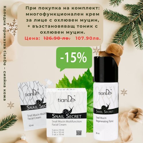 Тайна на младостта на кожата на лицето- 15% 