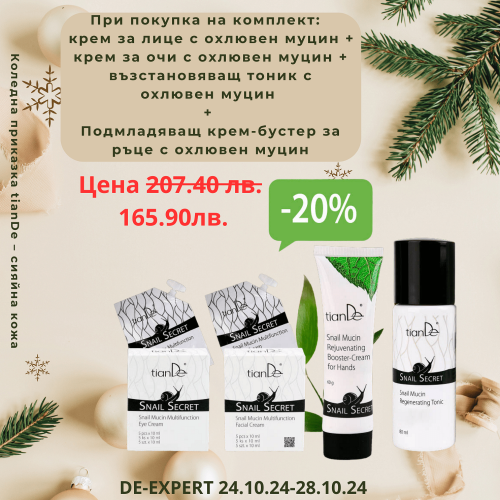 Цялостно подмладяване с охлювен муцин- 20% 